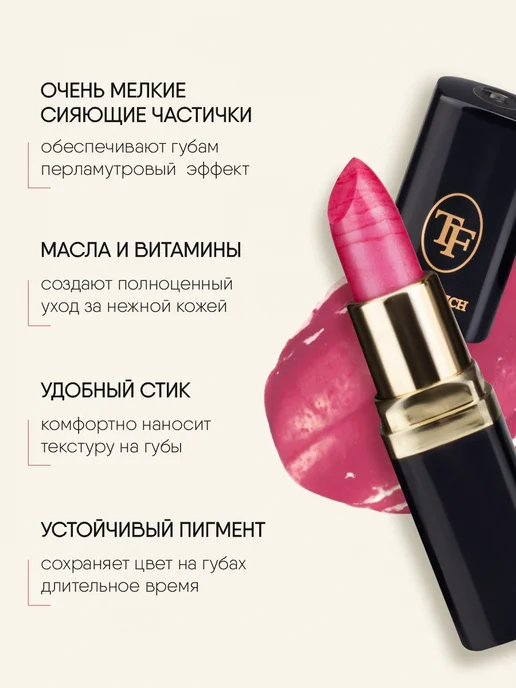 TF COSMETICS Губная помада перламутровая Color Rich тон 54 малиновая, розовый, фото 3