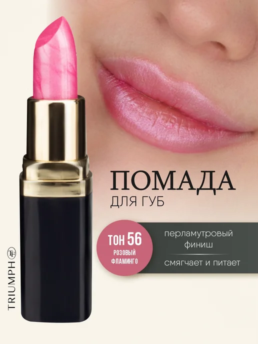 TF COSMETICS Губная помада перламутровая, тон 23 темно розовая, тон 56, розовый