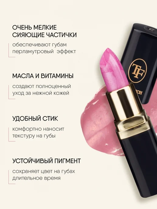 TF COSMETICS Губная помада перламутровая, тон 23 темно розовая, тон 56, розовый, фото 3