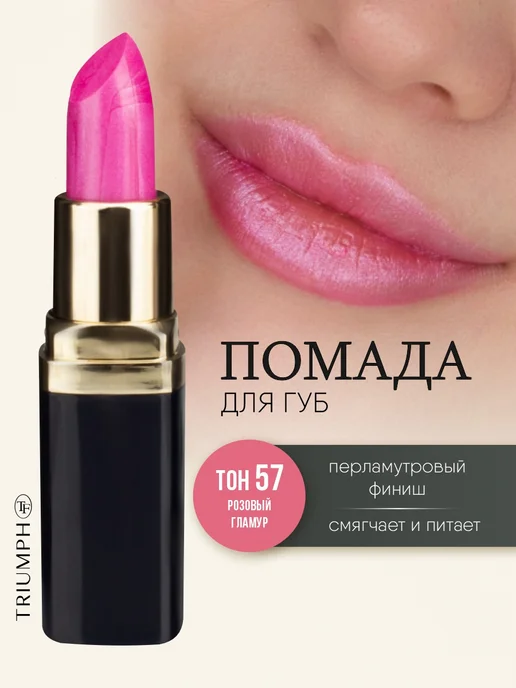 TF COSMETICS Губная помада перламутровая, тон 23 темно розовая, тон 57, розовый