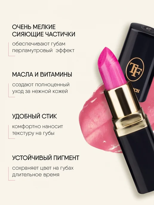 TF COSMETICS Губная помада перламутровая, тон 23 темно розовая, тон 57, розовый, фото 3