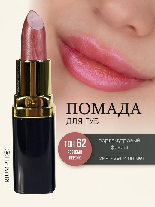 TF COSMETICS Губная помада перламутровая, тон 23 темно розовая, тон 62, розовый