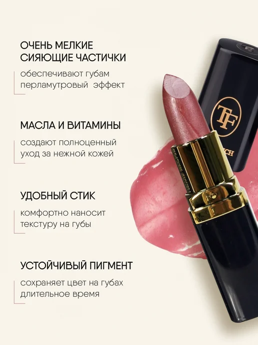 TF COSMETICS Губная помада перламутровая, тон 23 темно розовая, тон 62, розовый, фото 3