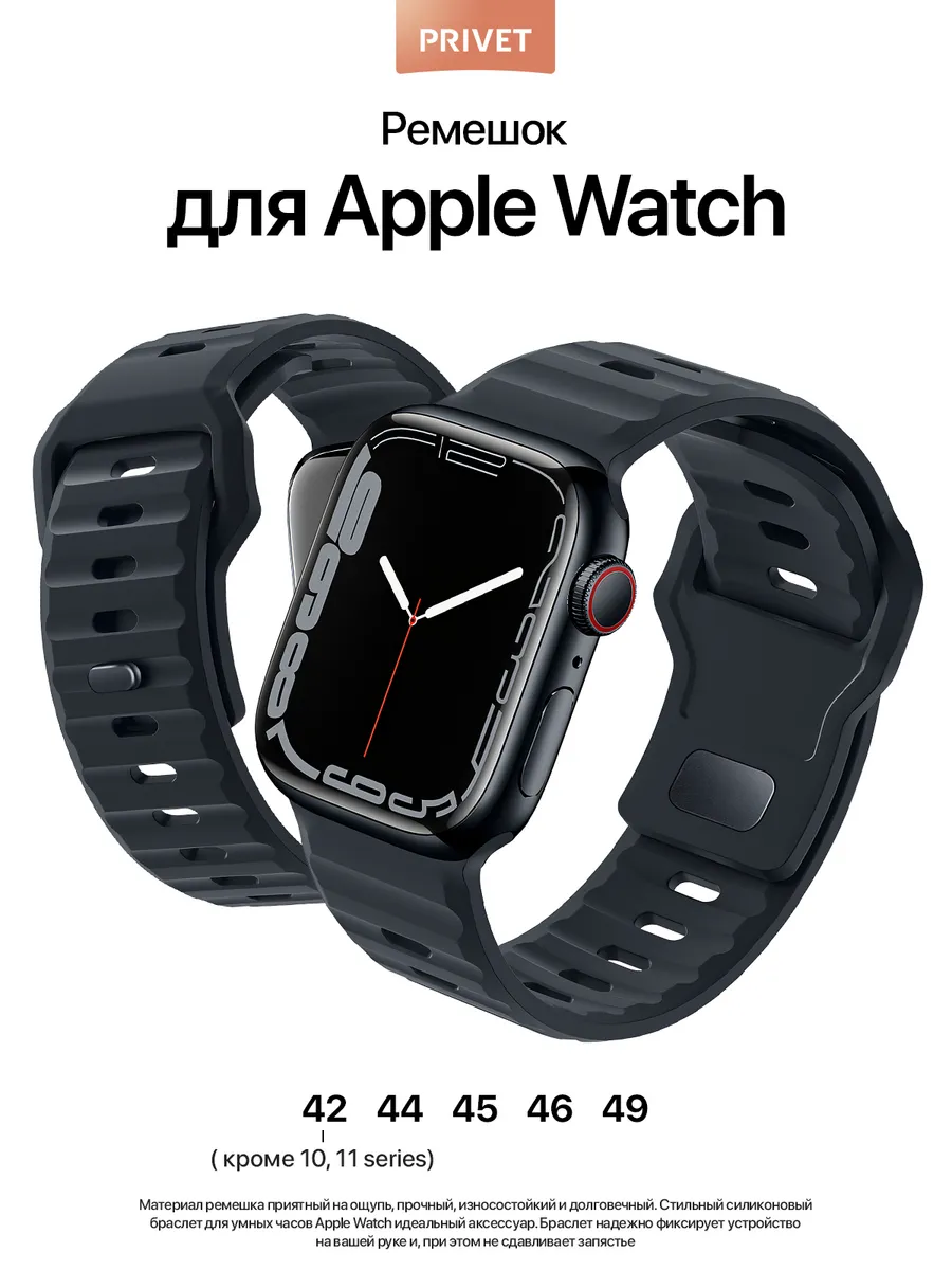 Силиконовый ремешок для Apple Watch 42 44 45 46 49 мм