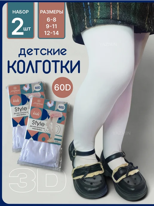 Колготки для девочки капроновые набор 2 шт