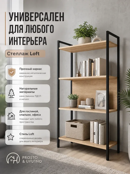 PROSTO&UYUTNO Стеллаж этажерка металлический напольный лофт, черный, фото 3