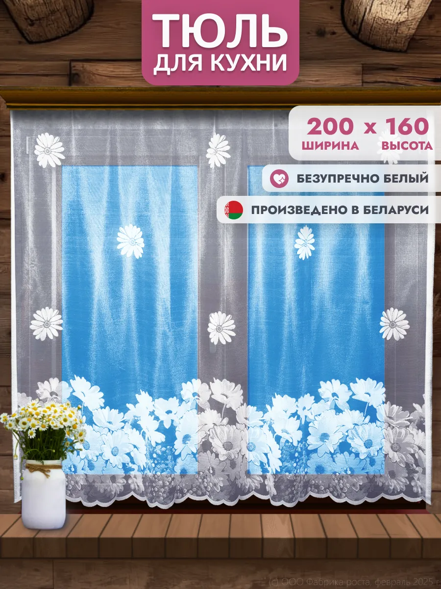 Тюль на кухню короткий 200х160см (ШхВ)