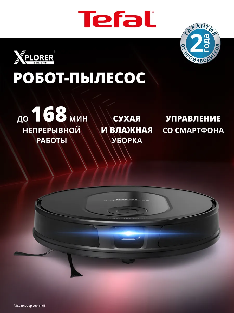 Tefal Робот-пылесос X-PLORER Serie 65 RG8L65WH, черный