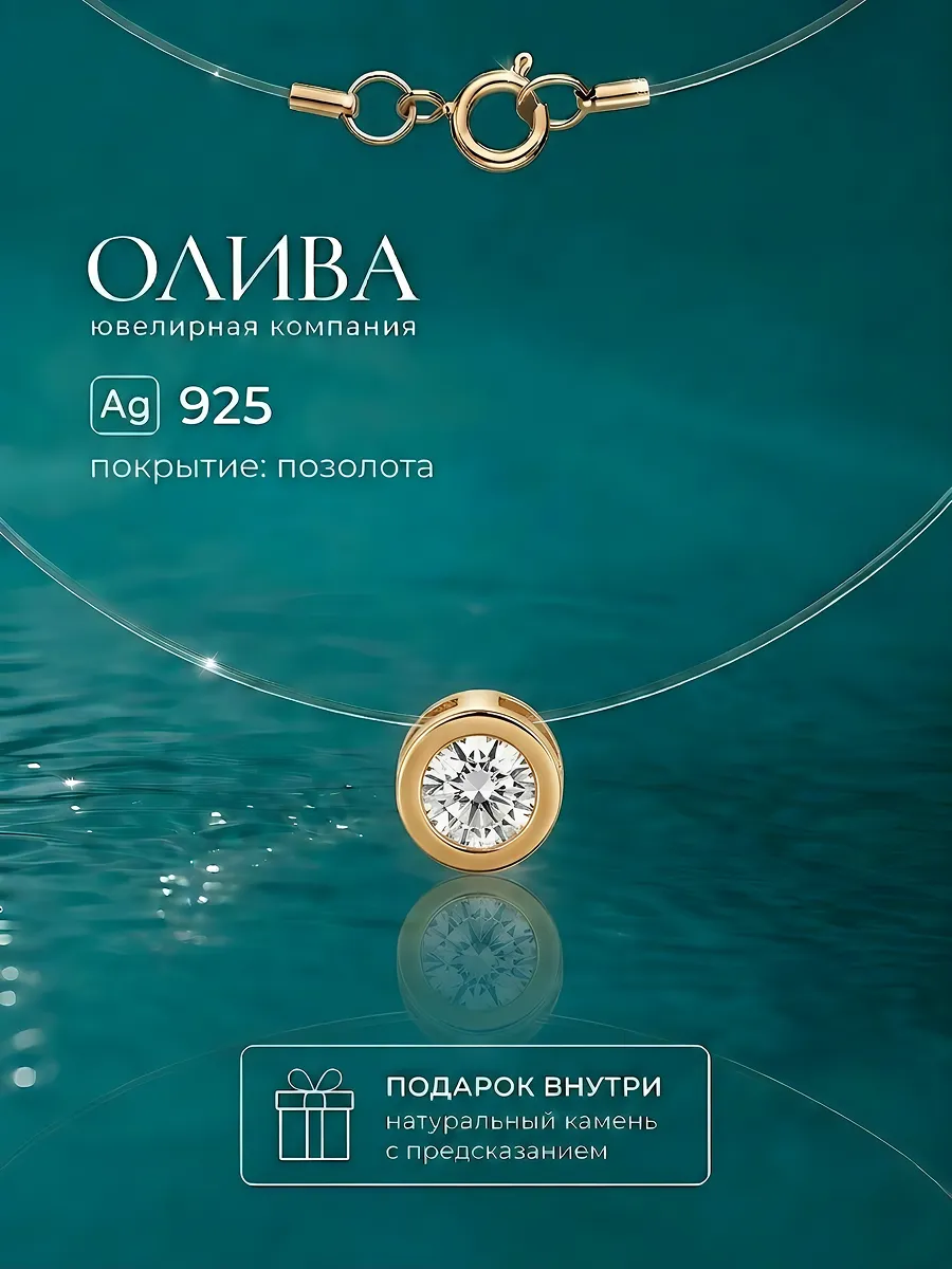 Колье на леске серебро 925 позолота фианит круг