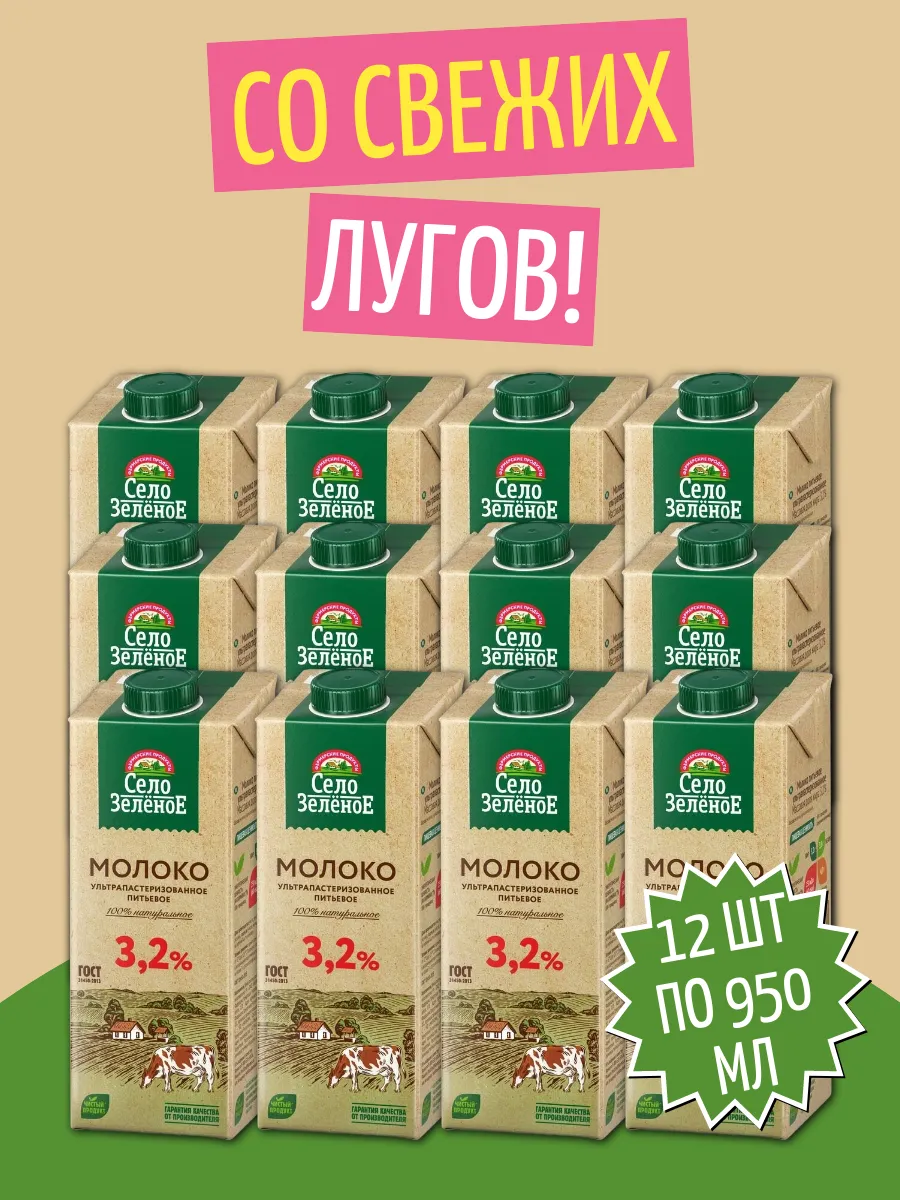 Молоко ультрапастеризованное 3,2%, 12 шт по 0,95 л