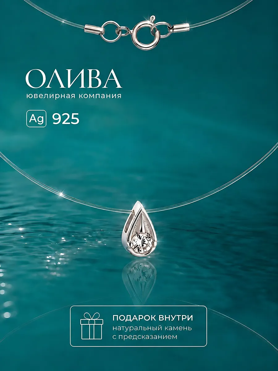 Колье на леске серебро 925 капля