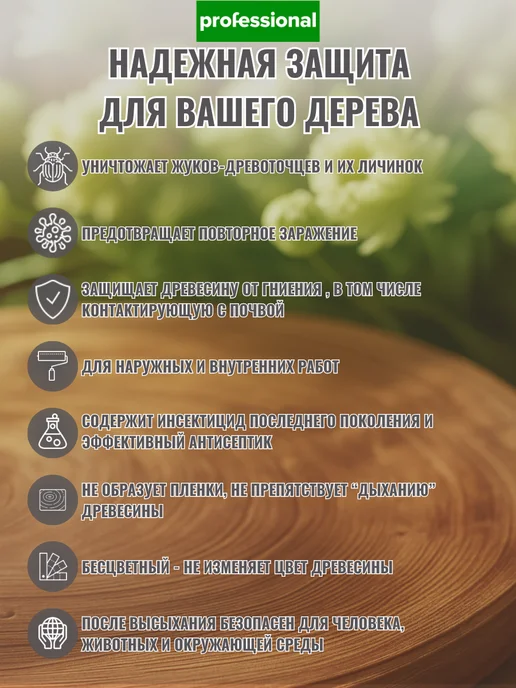 PROFESSIONAL Антисептик-концентрат Антижук против жуков, Инсектицид 5л, 5 л, фото 2