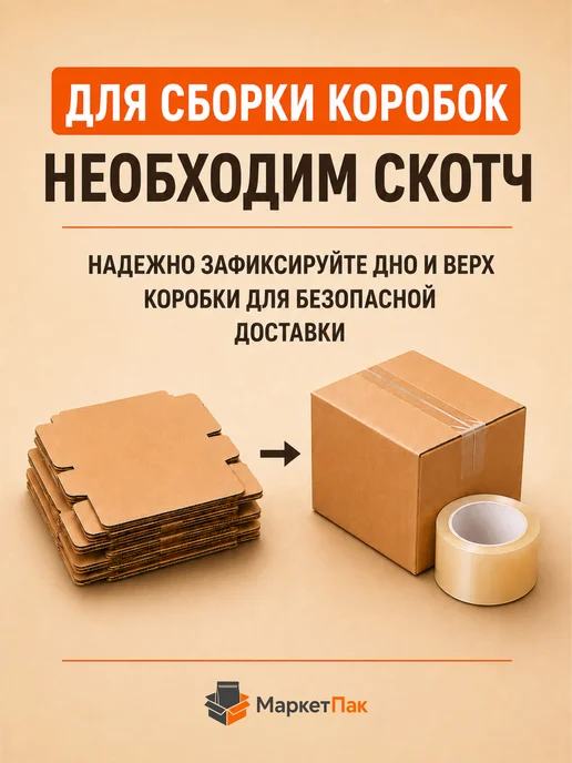 Маркет Пак Коробки картонные для хранения 135х135х135 мм - 25 шт, 150x150x150 мм, 25 шт, фото 4