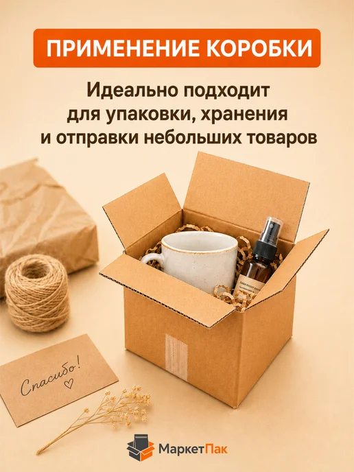 Маркет Пак Коробки картонные для хранения 135х135х135 мм - 25 шт, 150x150x150 мм, 25 шт, фото 5