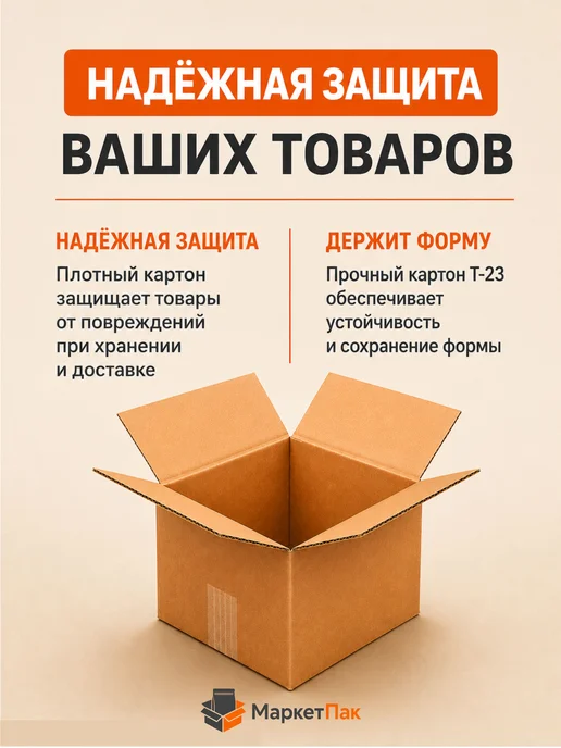 Маркет Пак Коробки картонные для хранения 135х135х135 мм - 25 шт, 150x150x150 мм, 25 шт, фото 6