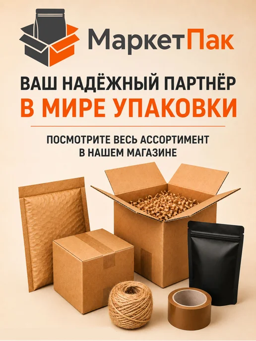 Маркет Пак Коробки картонные для хранения 135х135х135 мм - 25 шт, 150x150x150 мм, 25 шт, фото 8
