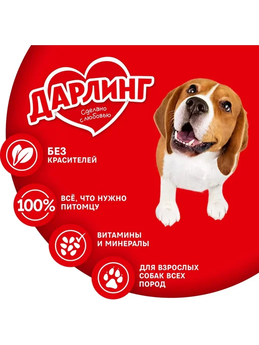 Сухой корм Дарлинг Птицей для собак, 2 кг, фото 3