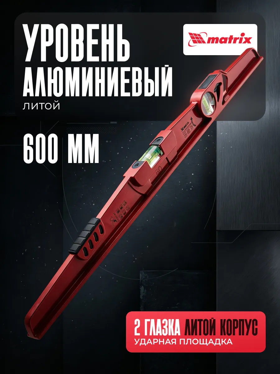 Уровень строительный пузырьковый 600мм, литой 34907