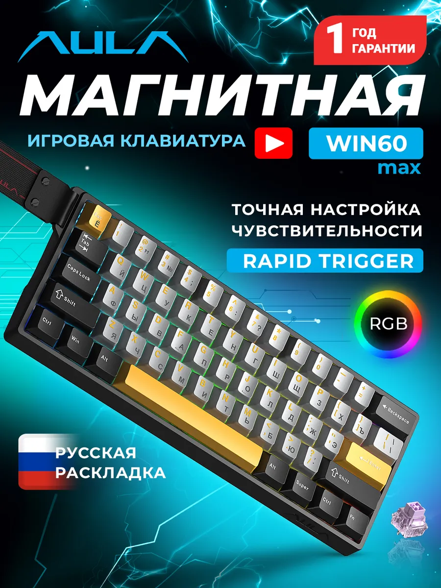 AULA Клавиатура магнитная WIN60HE MAX