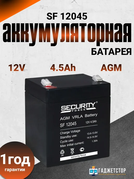 SECURITY FORCE Аккумулятор 12В 4,5Ач, аккумуляторная батарея SF 12045, вариант