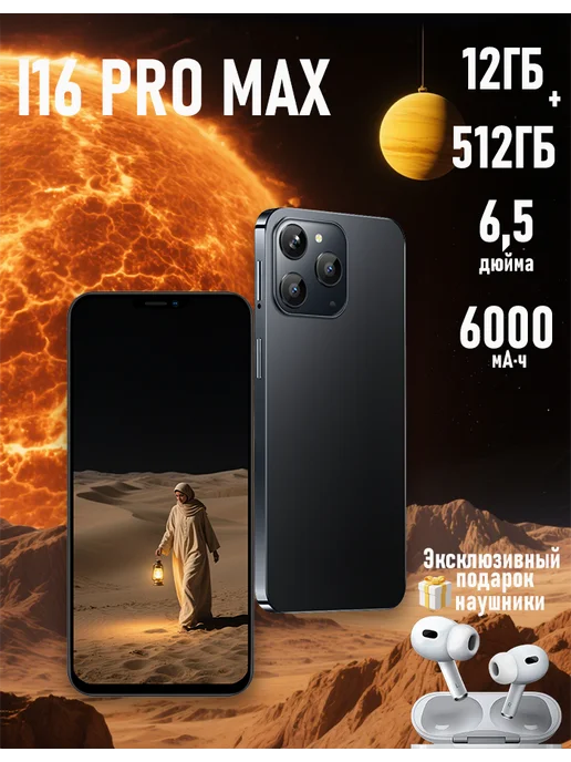 Смартфон Pro Max Sjxk9008 6/512 ГБ, черный
