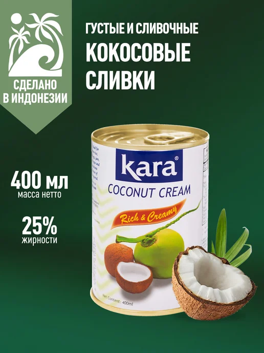 KARA Кокосовые сливки 24-25% 400 мл в банке ж б, 400 мл