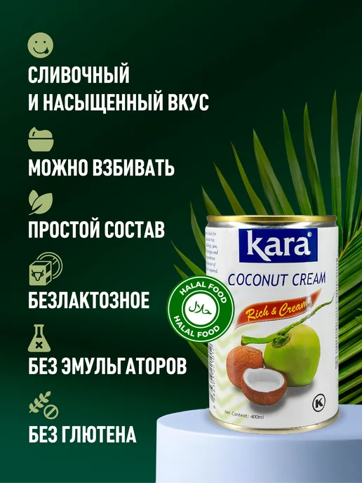 KARA Кокосовые сливки 24-25% 400 мл в банке ж б, 400 мл, фото 2