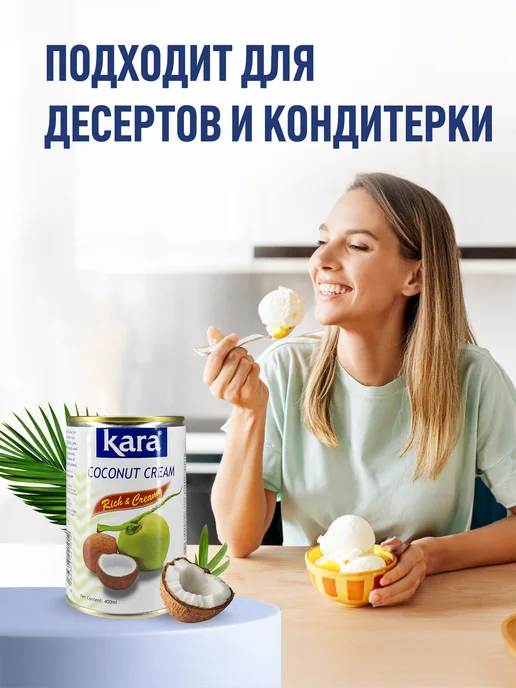 KARA Кокосовые сливки 24-25% 400 мл в банке ж б, 400 мл, фото 5