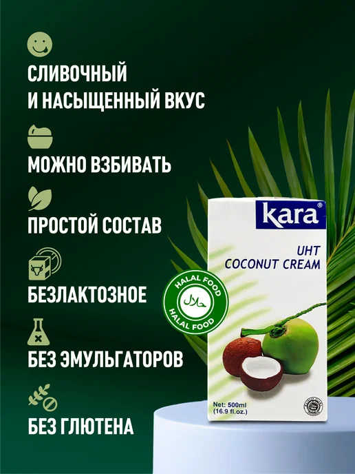 KARA Кокосовые сливки 24% 500 мл, 500 мл, фото 2