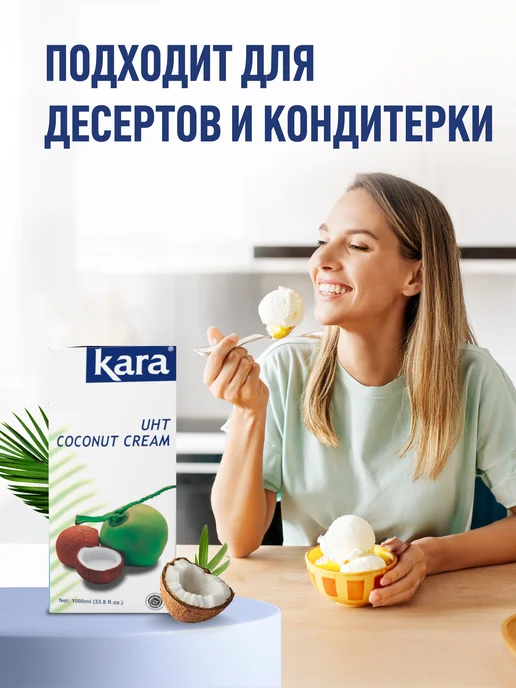 KARA Кокосовые сливки 24% 500 мл, 500 мл, фото 5