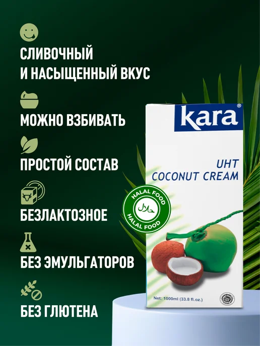 KARA Кокосовые сливки 24% 1000 мл для взбивания, десертов и карри, 1000 мл, фото 2