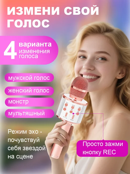 Беспроводной микрофон караоке детский, розовый, фото 3