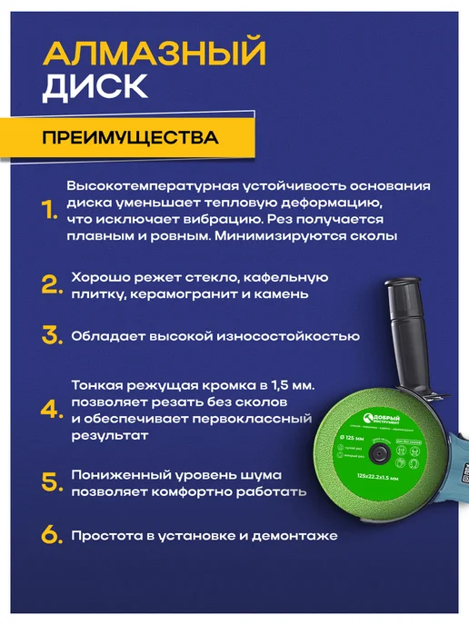 добрый инструмент Диск алмазный для резки стекла и керамики 125x22x1.5, 115x22x1.5, фото 4