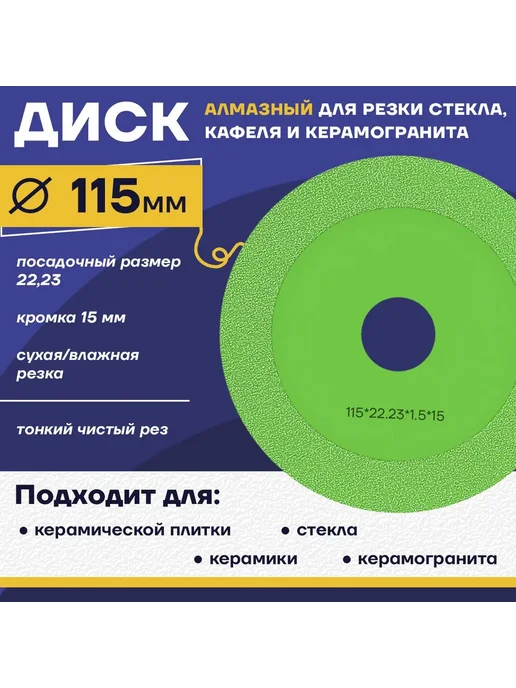 добрый инструмент Диск алмазный для резки стекла и керамики 125x22x1.5, 115x22x1.5, фото 6