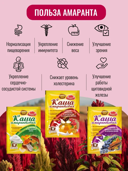 Вышний город Каша амарантовая (быстрого приготовления) 10 шт х 43 гр, 10 шт, 43 г, фото 3