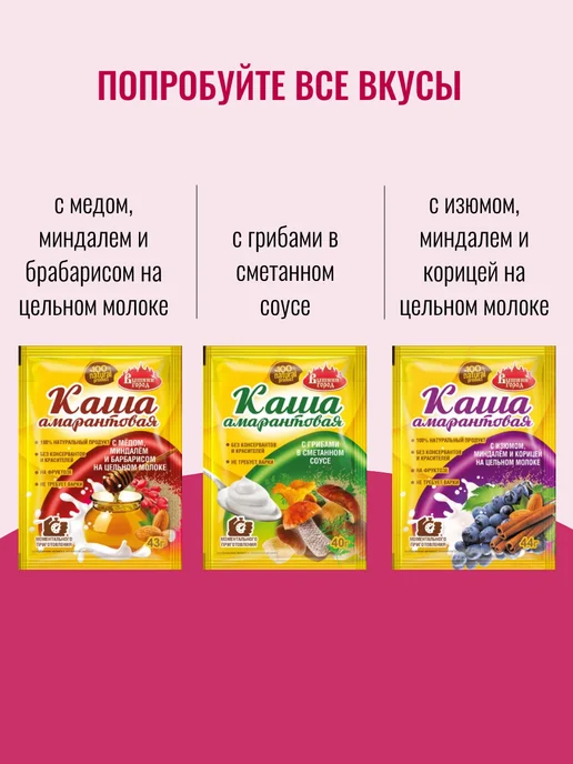 Вышний город Каша амарантовая (быстрого приготовления) 10 шт х 43 гр, 10 шт, 43 г, фото 4