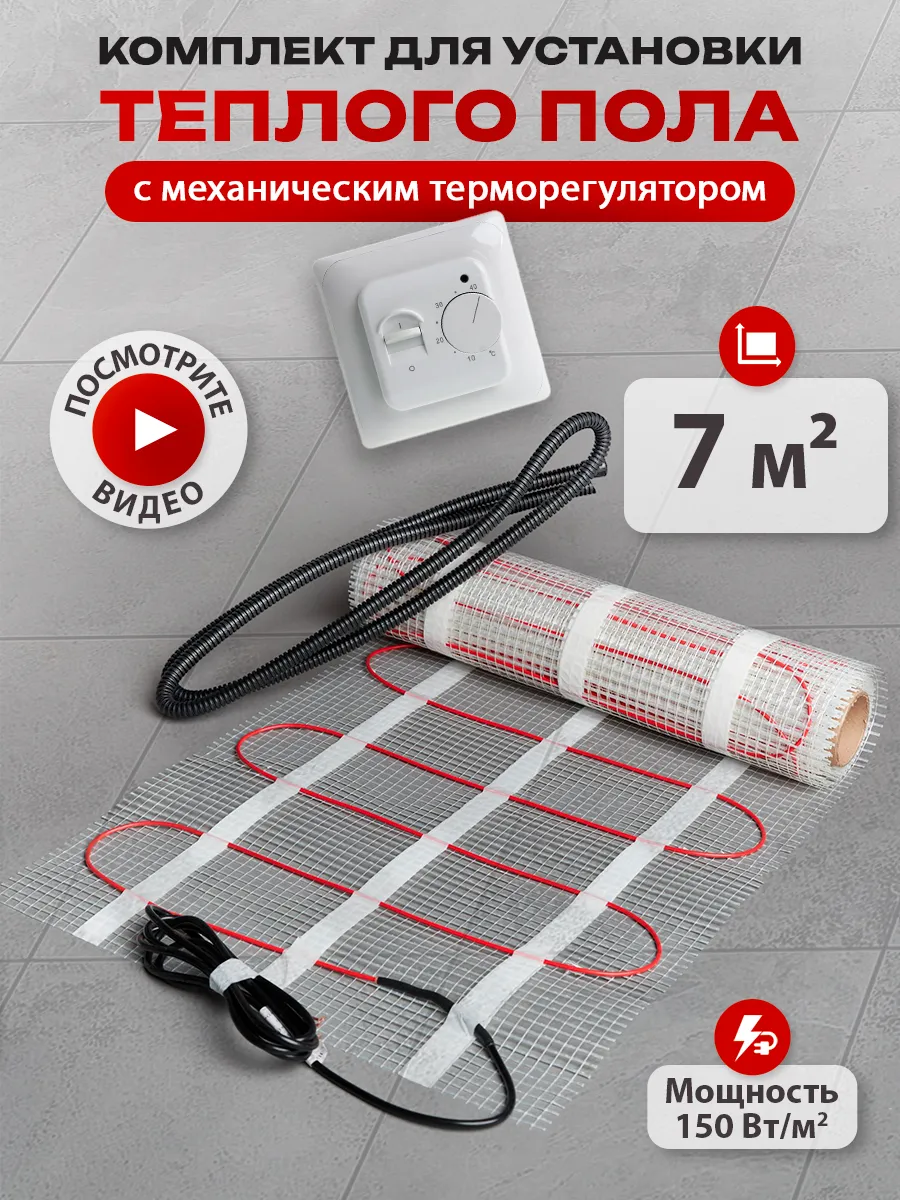 Теплый пол под плитку электрический, 7м2 с терморегулятором