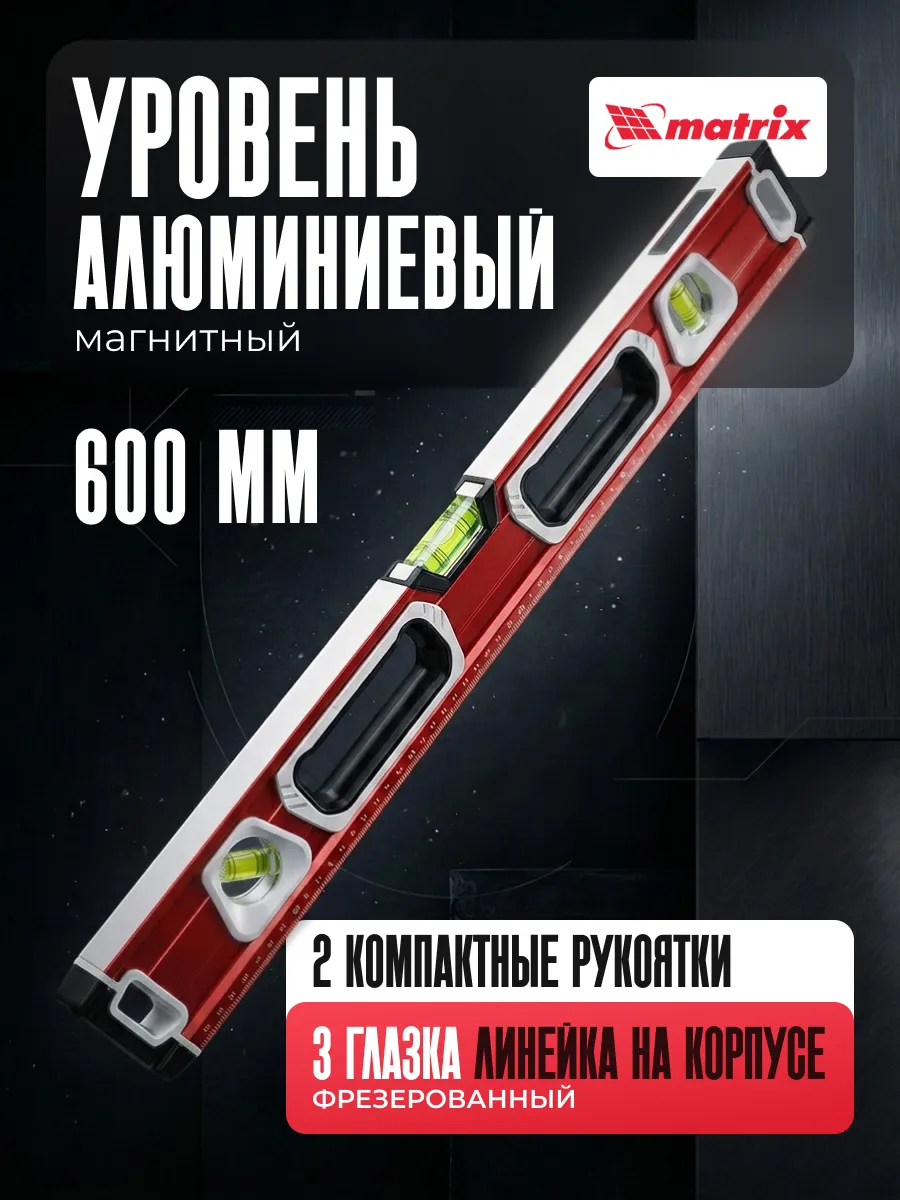 Уровень строительный пузырьковый 600, магнит MATRIX, 34731