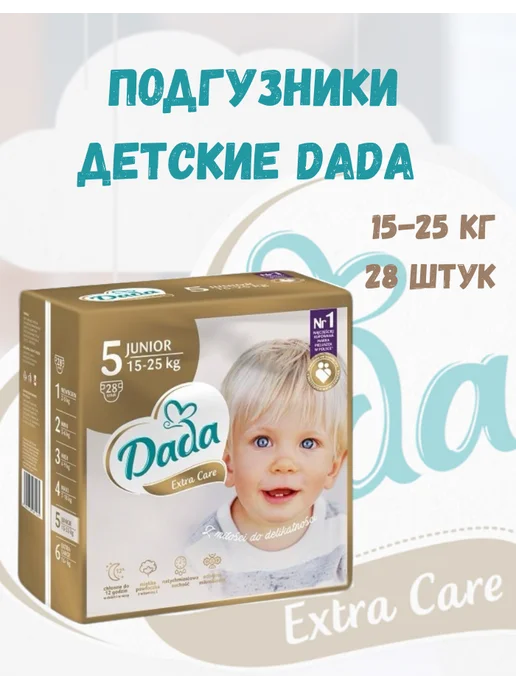 DADA Подгузники для детей EXTRA CARE 15-25 кг 28 шт, 1525 кг, 28 шт