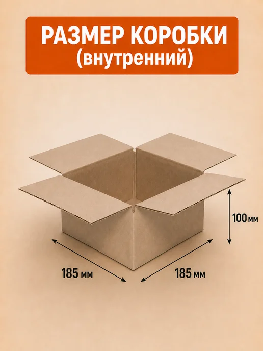 Маркет Пак Коробки картонные для хранения 185х185х100 мм - 25 шт, 185x100 мм, 25 шт, фото 2