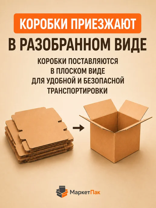Маркет Пак Коробки картонные для хранения 185х185х100 мм - 25 шт, 185x100 мм, 25 шт, фото 3
