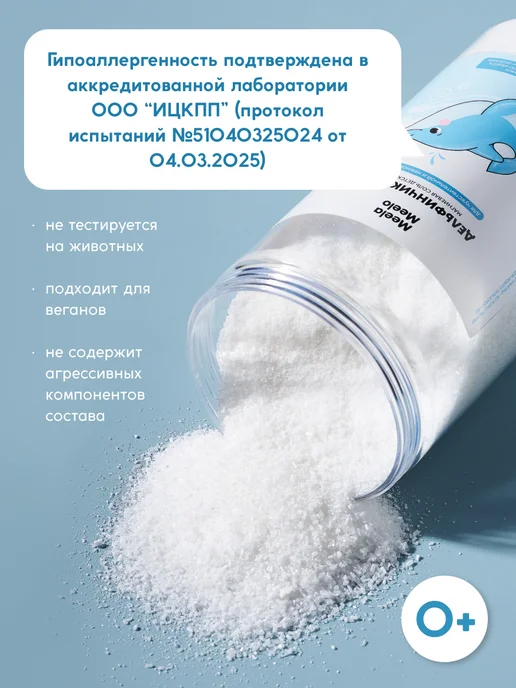 Meela Meelo Детская магниевая соль для ванн Дельфинчик мой 0+, вариант, фото 3