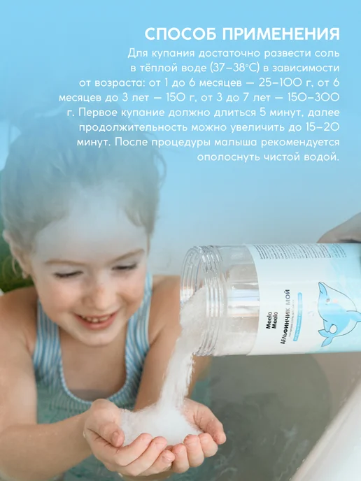 Meela Meelo Детская магниевая соль для ванн Дельфинчик мой 0+, вариант, фото 6