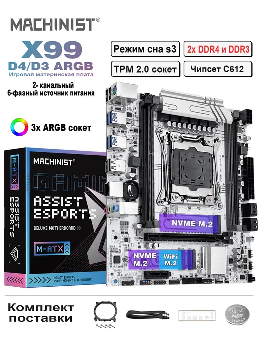 Machinist x99 материнская плата ATX x99 оперативная память ddr4 до 128 ГБ, 128 ГБ