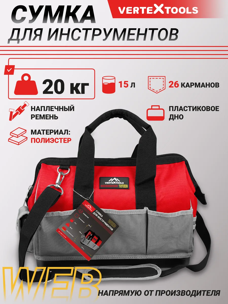 Сумка для инструментов с пластиковым дном 26 карманов