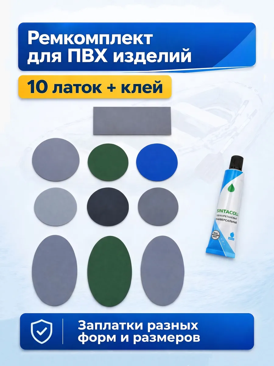 Клей для лодки пвх тента надувного матраса сапборда бассейна