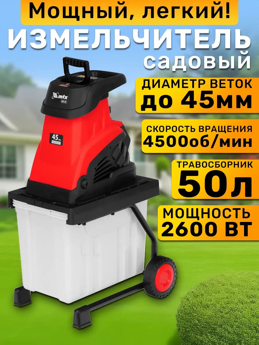 Измельчитель садовый электрический