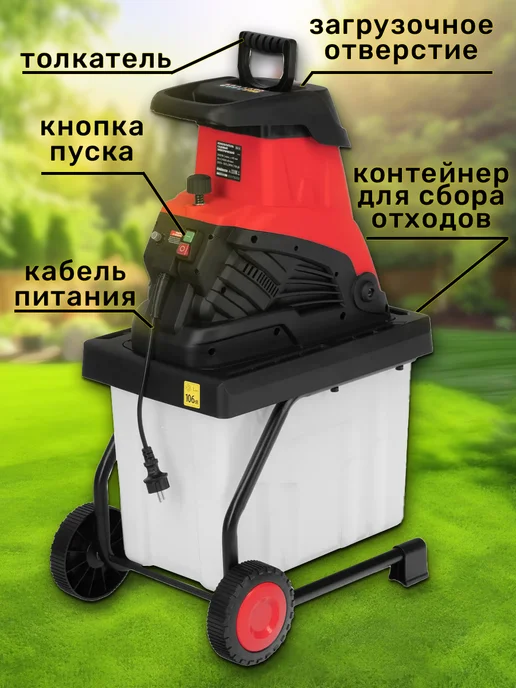 GT Измельчитель садовый электрический, 50 л, фото 2