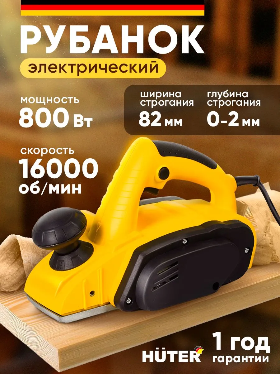 Рубанок электрический по дереву Р-0808, 800Вт
