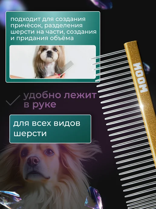 moonGROOM Гребень для груминга комбинированный, желтый, фото 2